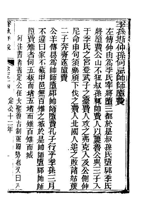 [下载][春秋详说]五十三_冉觐祖.pdf