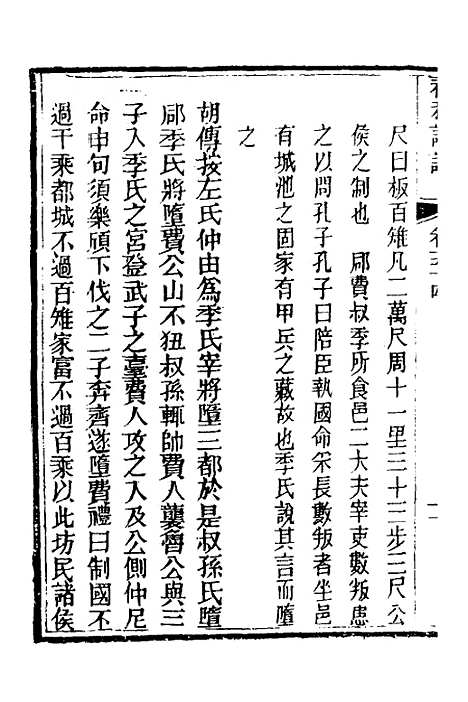 [下载][春秋详说]五十三_冉觐祖.pdf