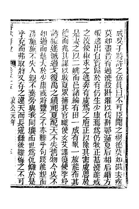 [下载][春秋详说]五十四_冉觐祖.pdf