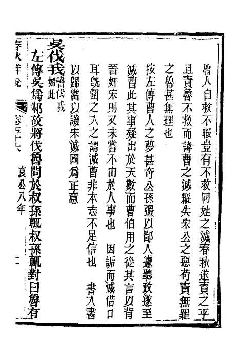 [下载][春秋详说]五十五_冉觐祖.pdf