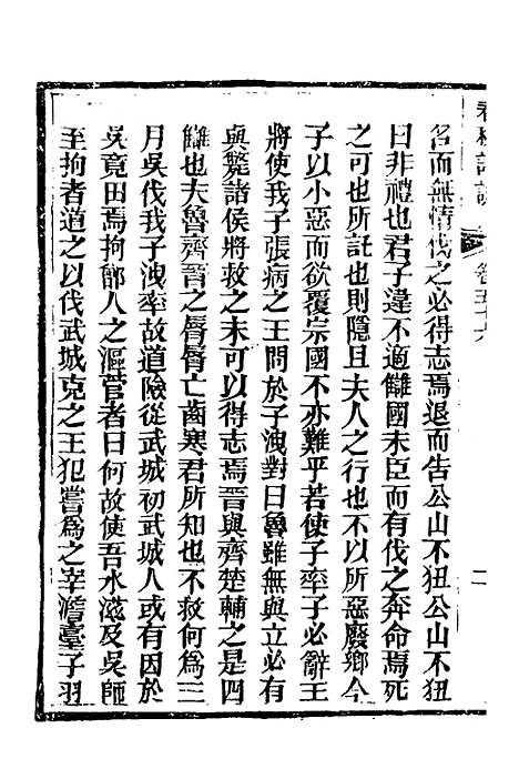 [下载][春秋详说]五十五_冉觐祖.pdf