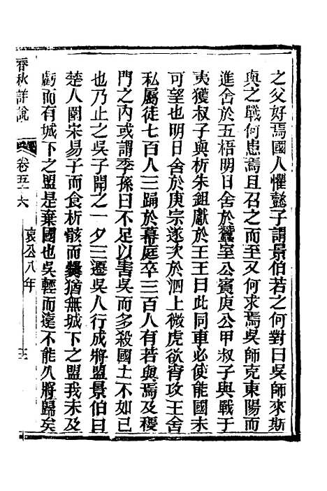 [下载][春秋详说]五十五_冉觐祖.pdf