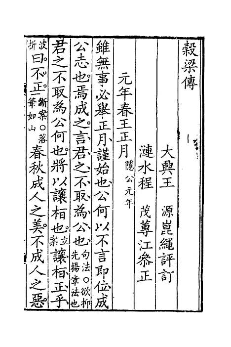 [下载][谷梁传]王源评订.pdf