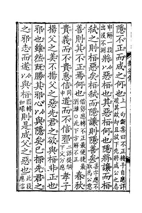 [下载][谷梁传]王源评订.pdf