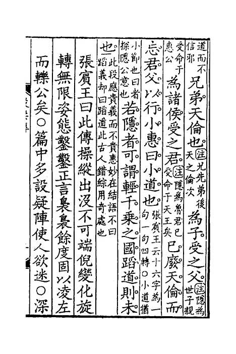 [下载][谷梁传]王源评订.pdf