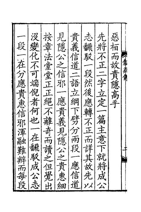 [下载][谷梁传]王源评订.pdf