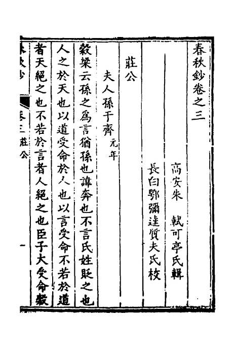 [下载][春秋钞]二_朱轼.pdf