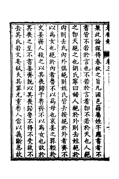 [下载][春秋钞]二_朱轼.pdf