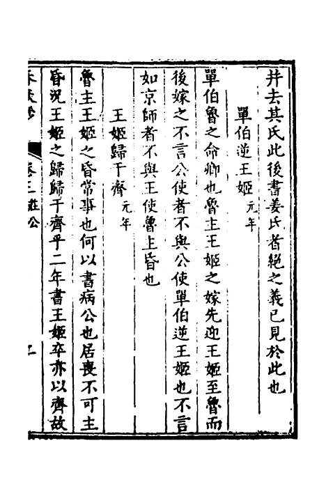 [下载][春秋钞]二_朱轼.pdf