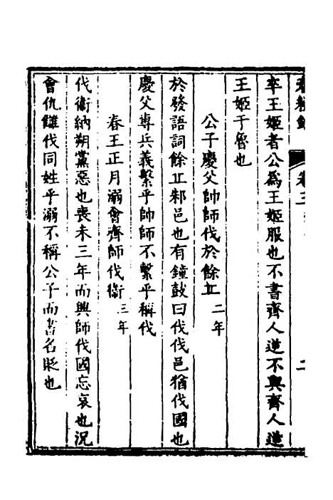 [下载][春秋钞]二_朱轼.pdf