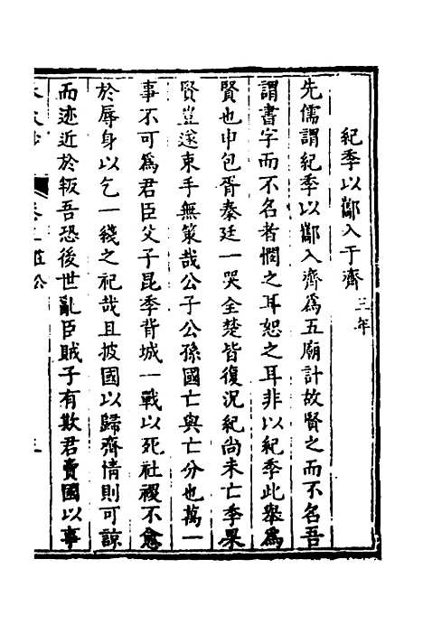 [下载][春秋钞]二_朱轼.pdf