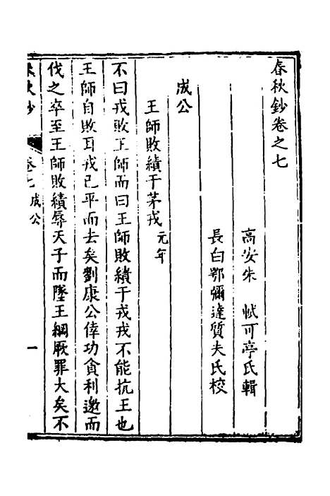 [下载][春秋钞]四_朱轼.pdf