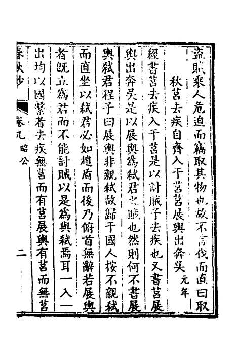 [下载][春秋钞]五_朱轼.pdf