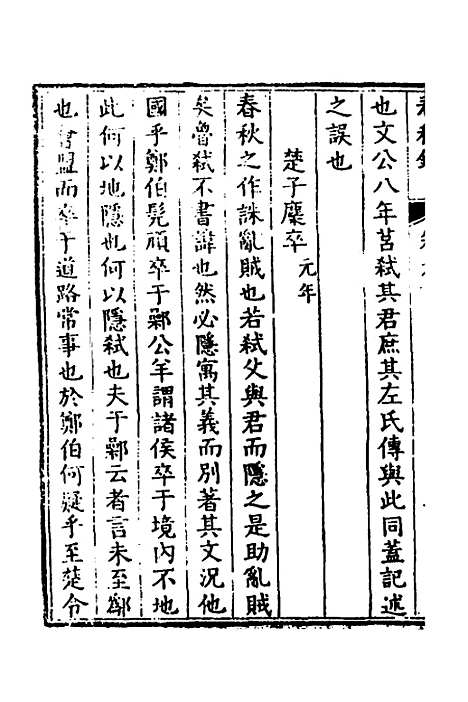 [下载][春秋钞]五_朱轼.pdf