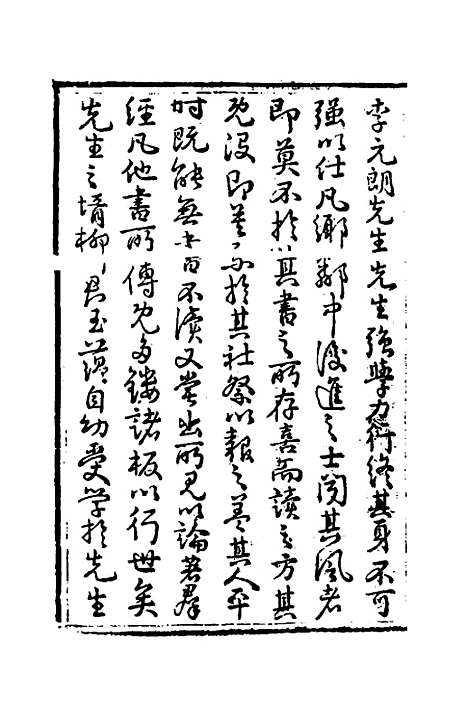 [下载][春秋集传]一_李文照.pdf