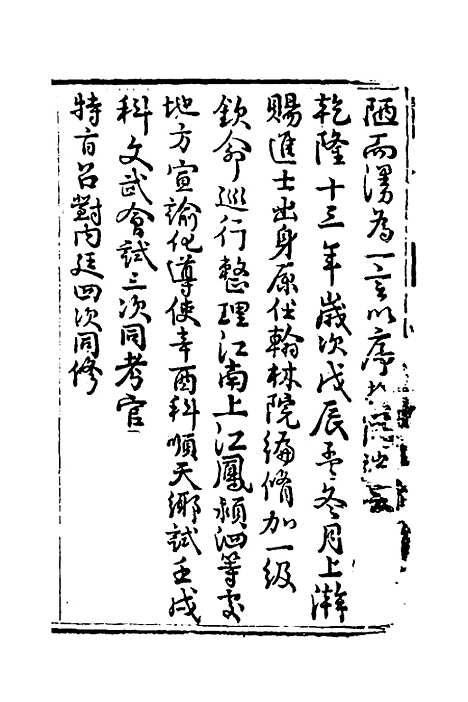 [下载][春秋集传]一_李文照.pdf