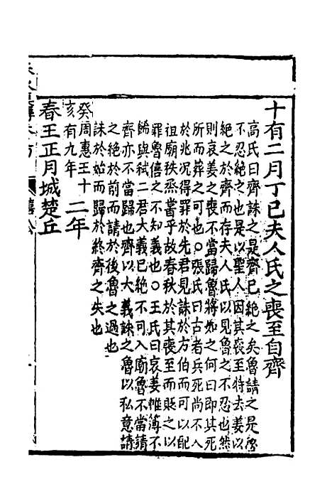 [下载][春秋集传]三_李文照.pdf