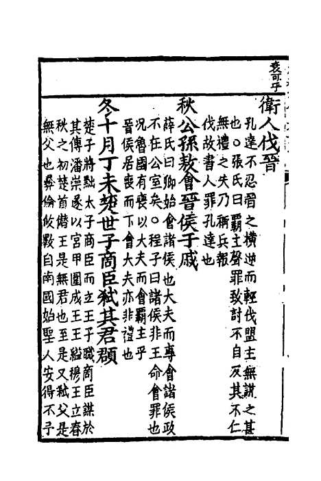 [下载][春秋集传]四_李文照.pdf