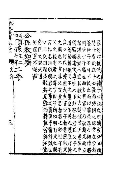 [下载][春秋集传]四_李文照.pdf