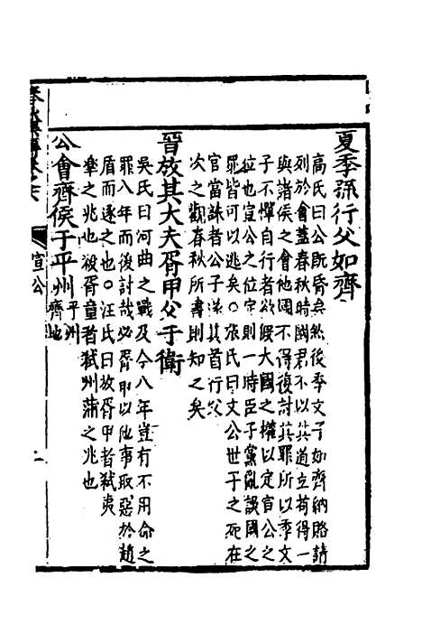 [下载][春秋集传]五_李文照.pdf