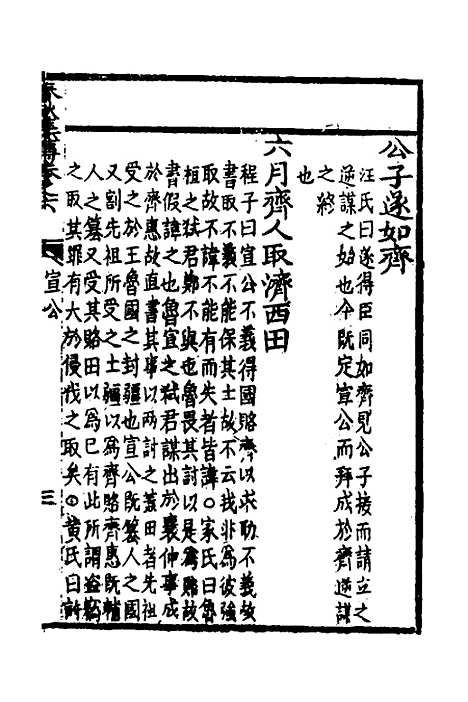 [下载][春秋集传]五_李文照.pdf