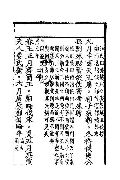 [下载][春秋集传]七_李文照.pdf