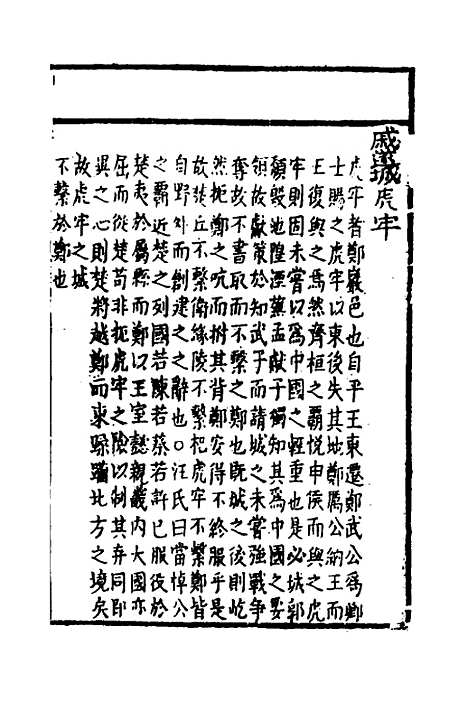 [下载][春秋集传]七_李文照.pdf