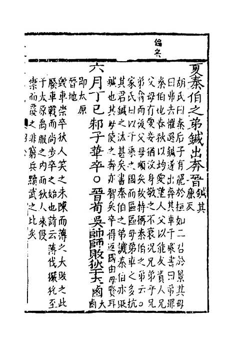 [下载][春秋集传]八_李文照.pdf