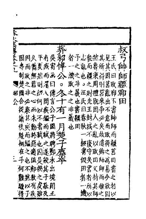 [下载][春秋集传]八_李文照.pdf