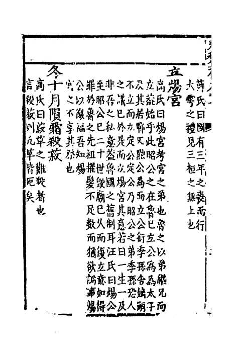 [下载][春秋集传]九_李文照.pdf