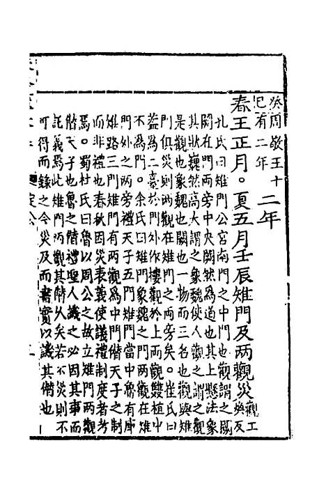 [下载][春秋集传]九_李文照.pdf