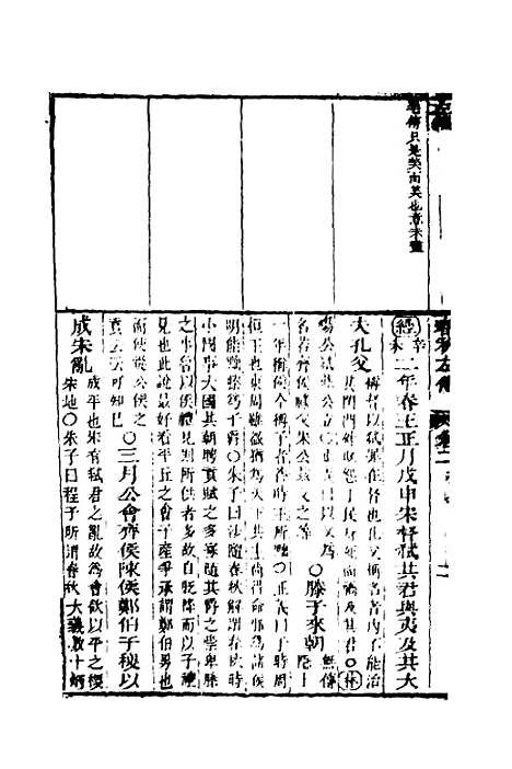 [下载][左绣]三_顾宗玮.pdf