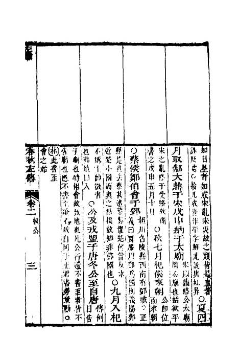 [下载][左绣]三_顾宗玮.pdf