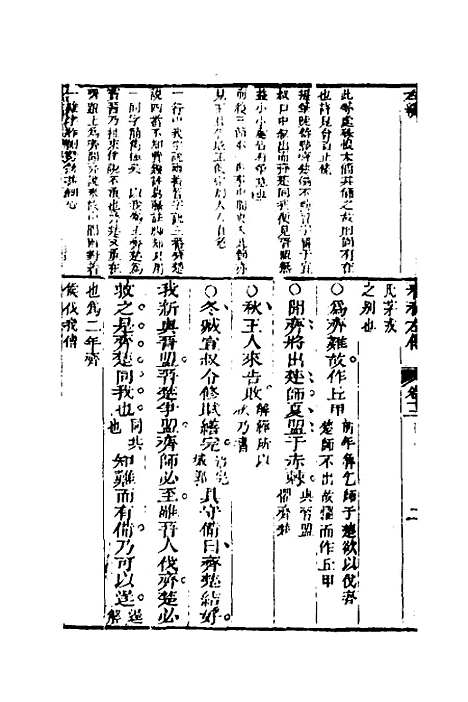 [下载][左绣]十一_顾宗玮.pdf