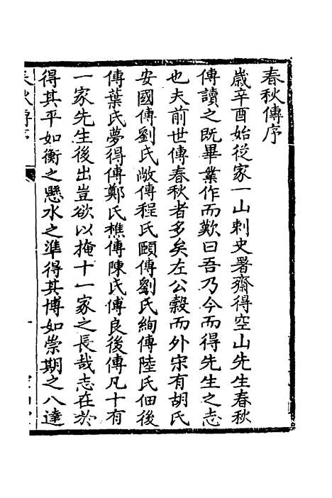 [下载][空山堂春秋传]一_牛运震.pdf