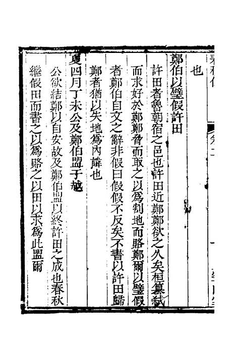 [下载][空山堂春秋传]二_牛运震.pdf