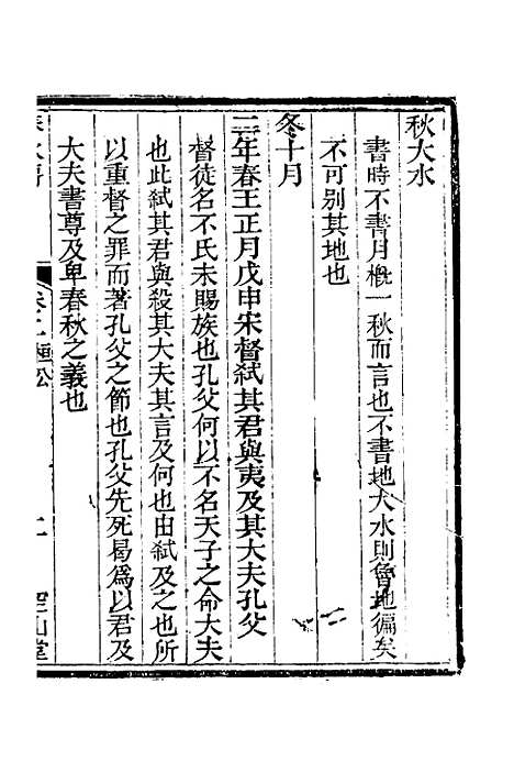 [下载][空山堂春秋传]二_牛运震.pdf