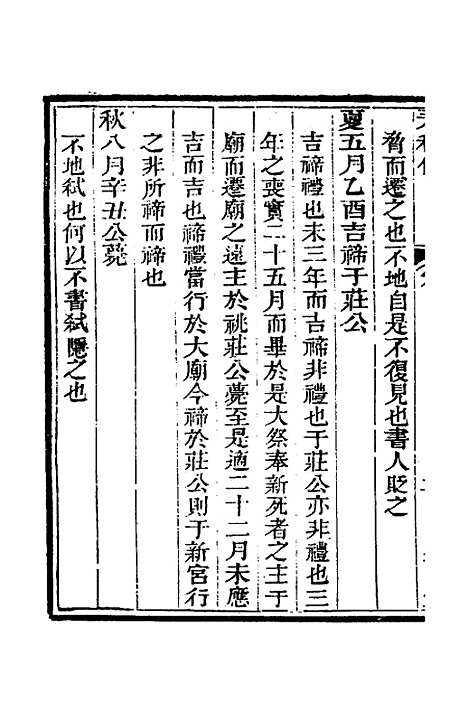 [下载][空山堂春秋传]三_牛运震.pdf