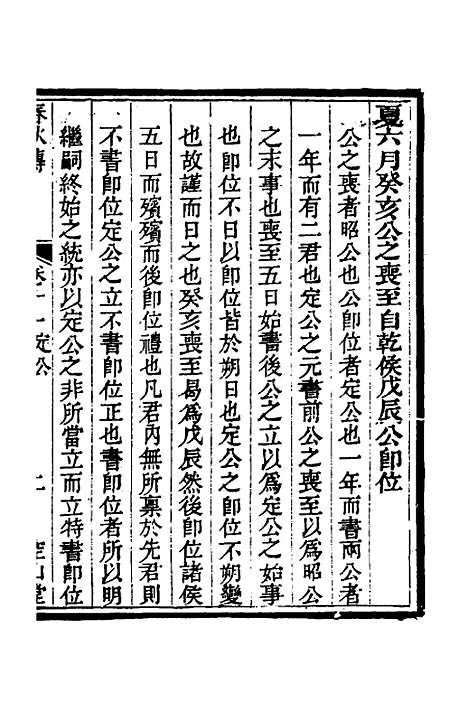 [下载][空山堂春秋传]七_牛运震.pdf