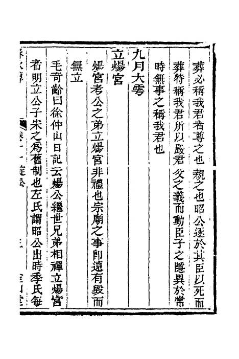 [下载][空山堂春秋传]七_牛运震.pdf