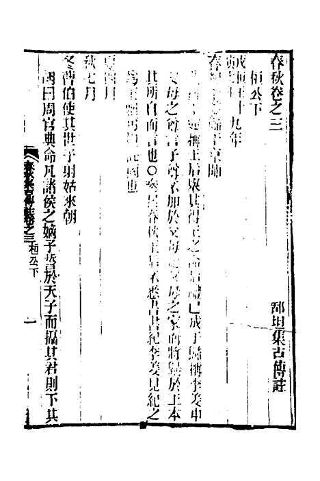 [下载][春秋集古传注]三_郜坦.pdf