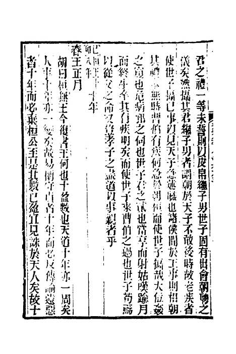 [下载][春秋集古传注]三_郜坦.pdf