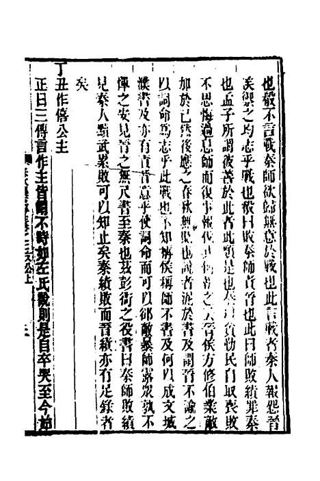 [下载][春秋集古传注]六_郜坦.pdf