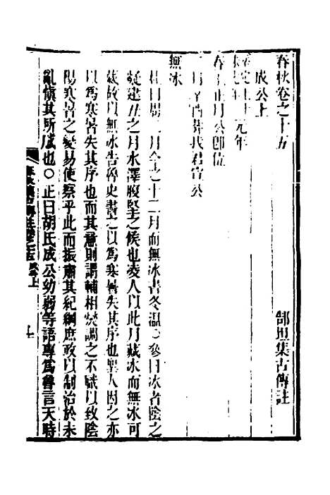 [下载][春秋集古传注]八_郜坦.pdf