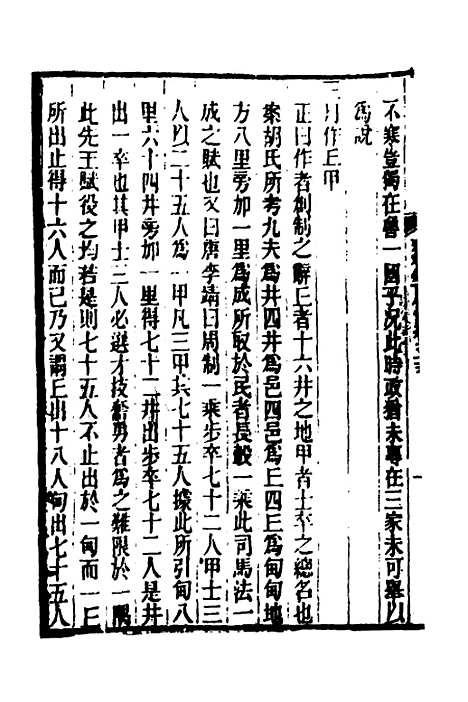 [下载][春秋集古传注]八_郜坦.pdf