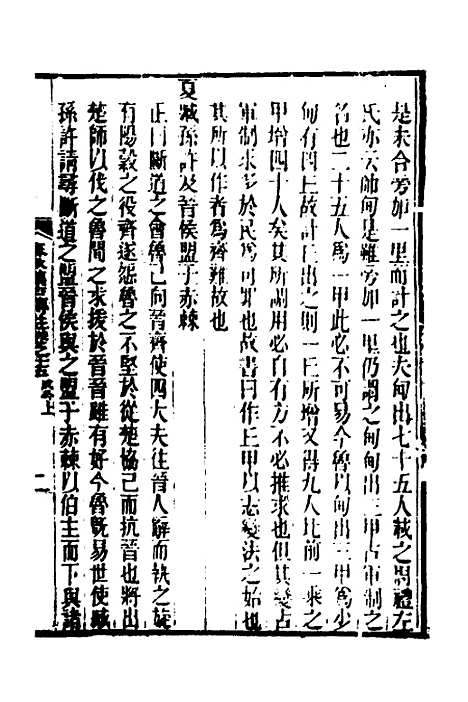 [下载][春秋集古传注]八_郜坦.pdf