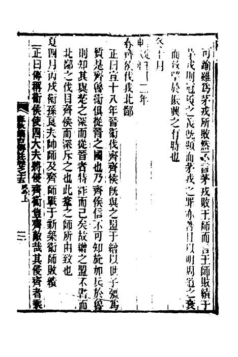 [下载][春秋集古传注]八_郜坦.pdf