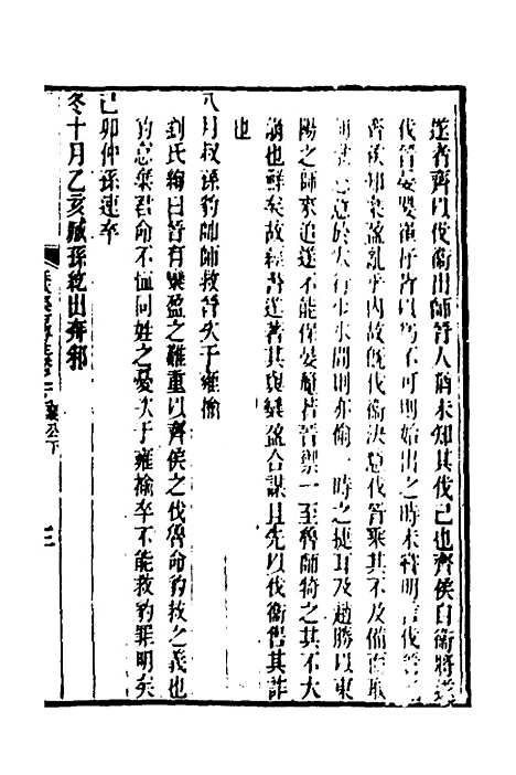 [下载][春秋集古传注]十_郜坦.pdf