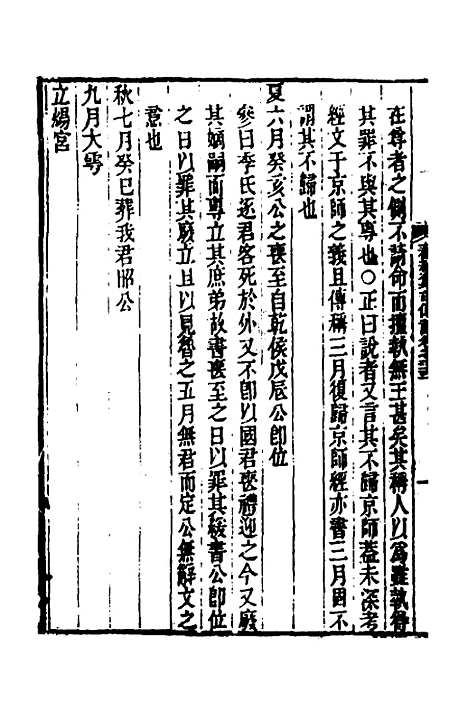 [下载][春秋集古传注]十二_郜坦.pdf