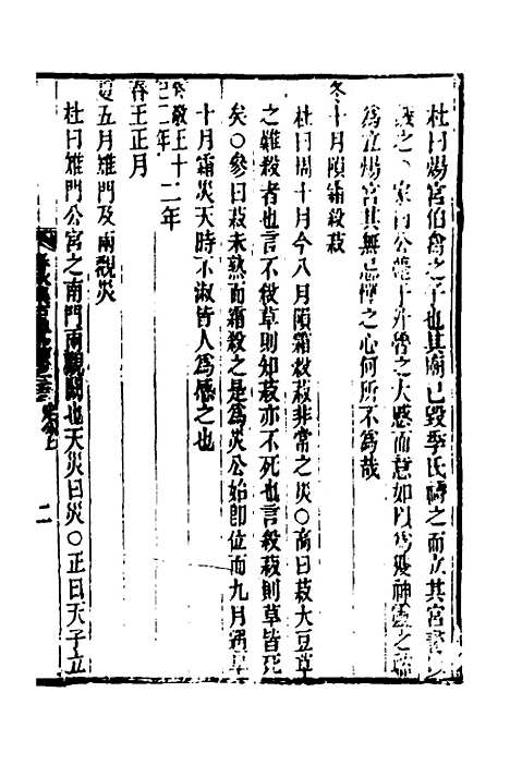 [下载][春秋集古传注]十二_郜坦.pdf